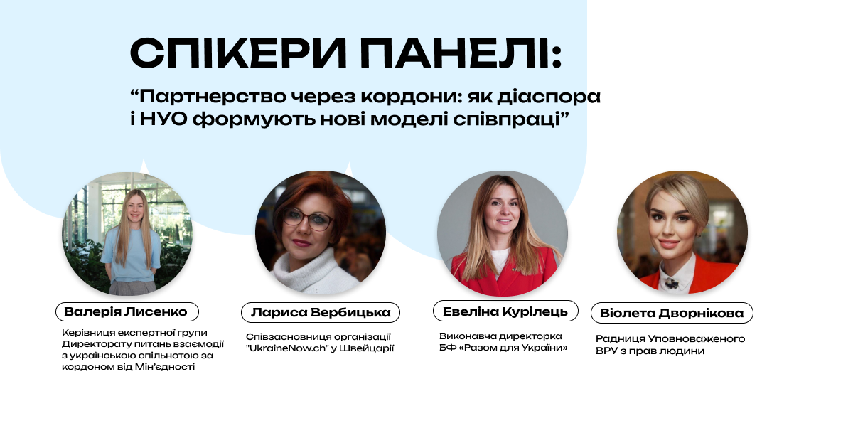 Спікери панельної дискусії