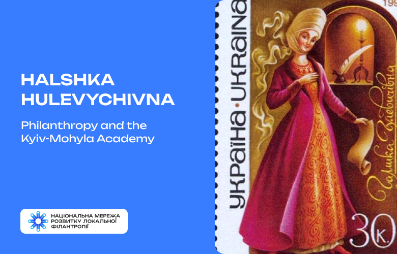 Halshka Hulevychivna: Philanthropy and the Kyiv-Mohyla Academy