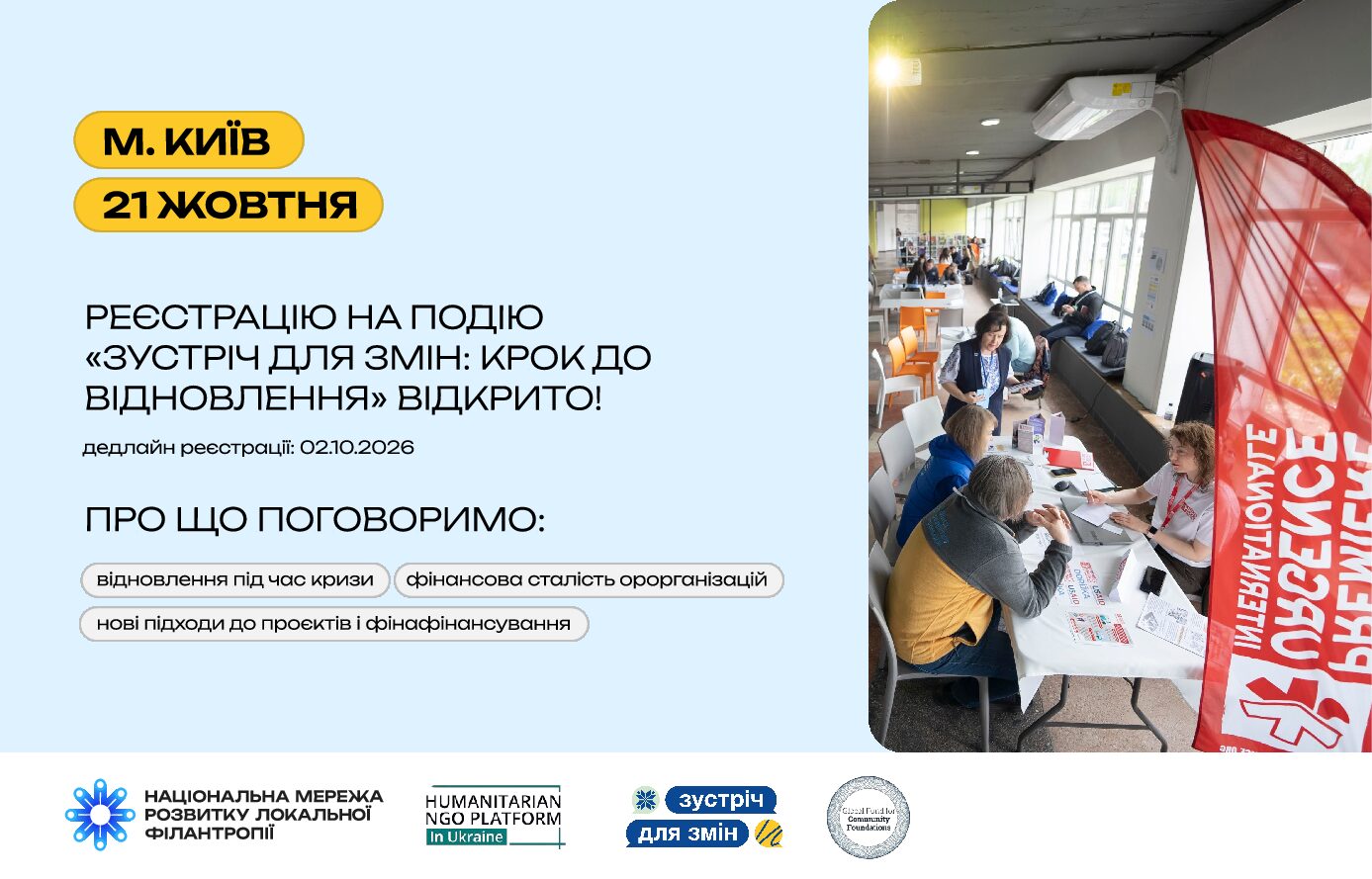 Зустріч для Змін: крок до відновлення!
